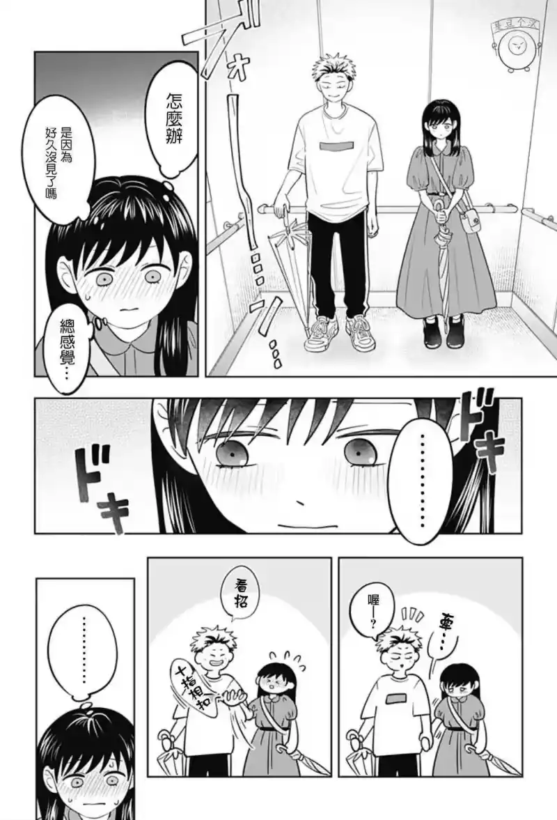 正相反的你与我_h 第53话 第7页