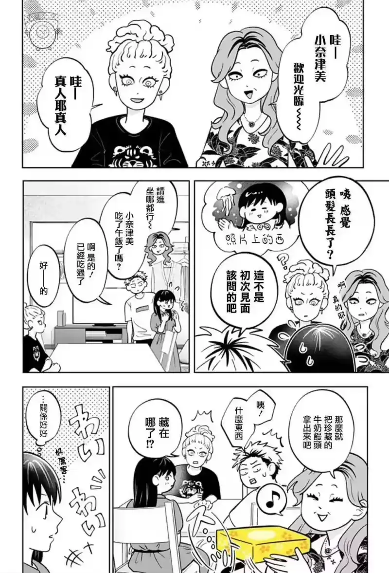 正相反的你与我_h 第53话 第9页