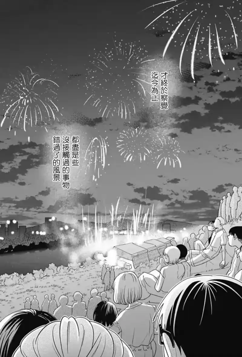 正相反的你与我_h 第54话 第10页