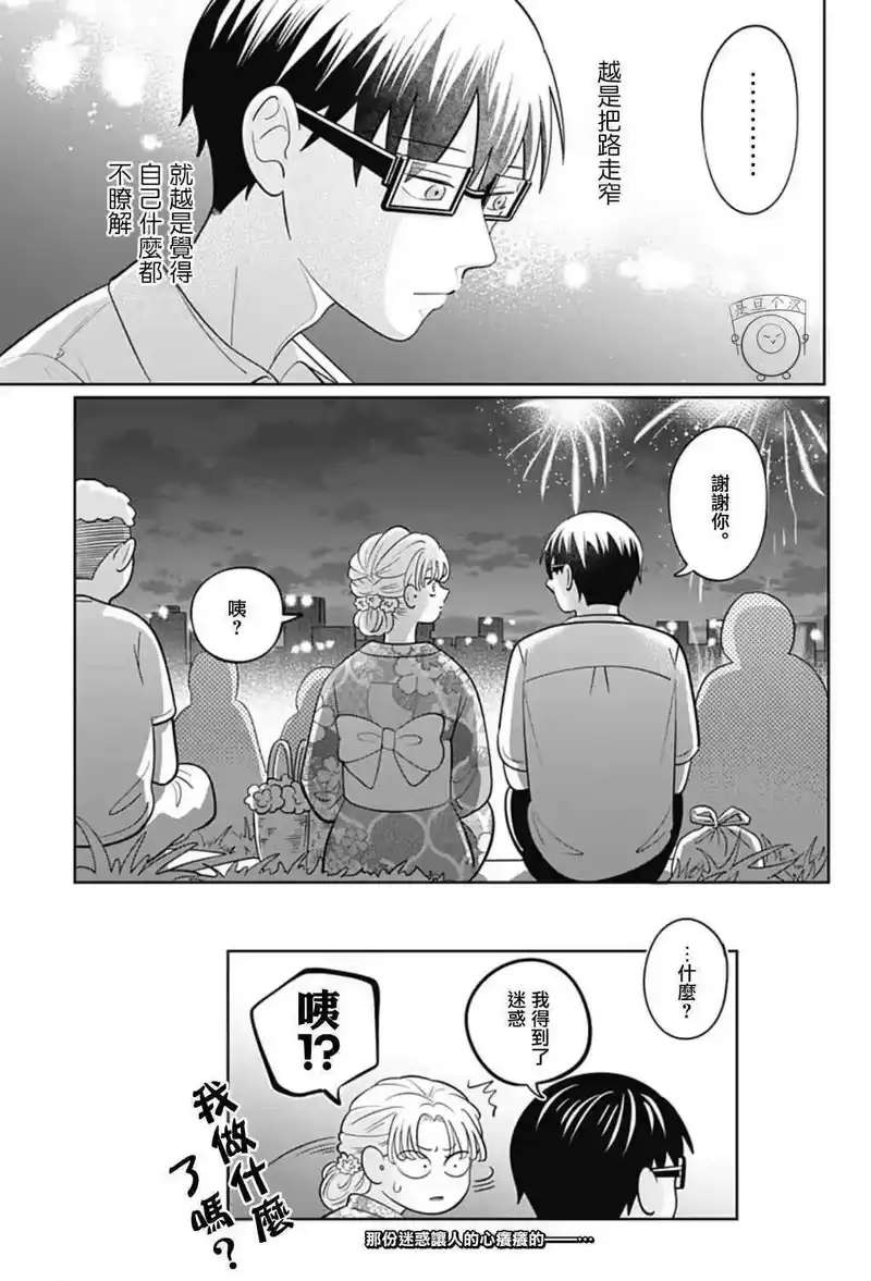 正相反的你与我_h 第54话 第11页