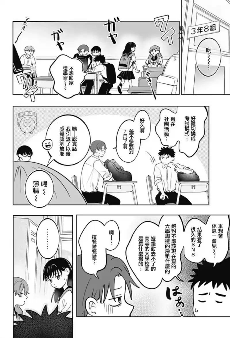 正相反的你与我_h 第54话 第2页