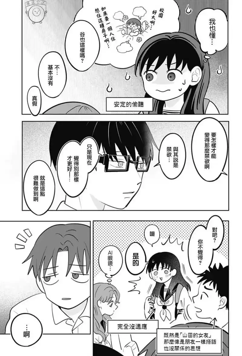 正相反的你与我_h 第54话 第3页