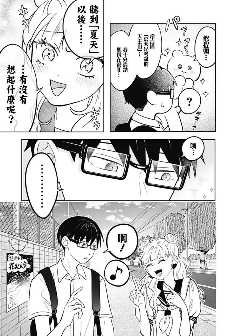 正相反的你与我_h 第54话 第4页