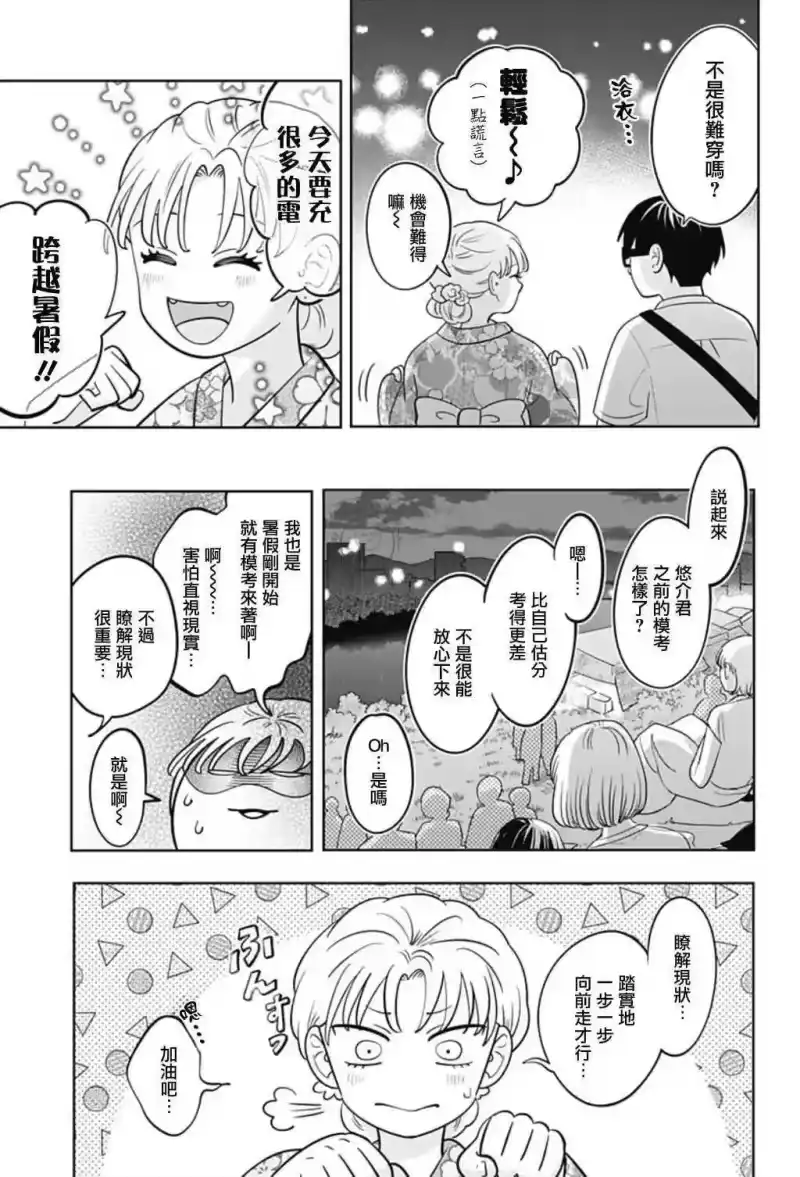正相反的你与我_h 第54话 第5页