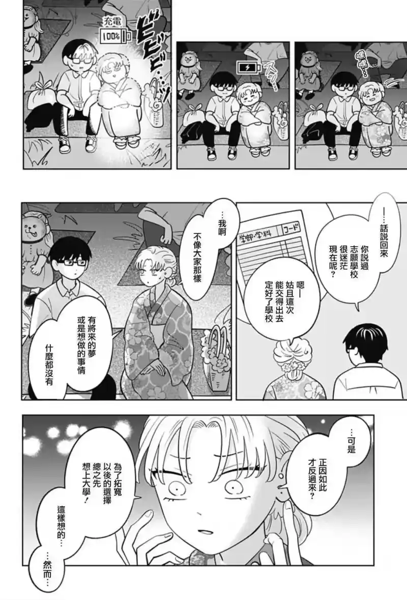 正相反的你与我_h 第54话 第6页