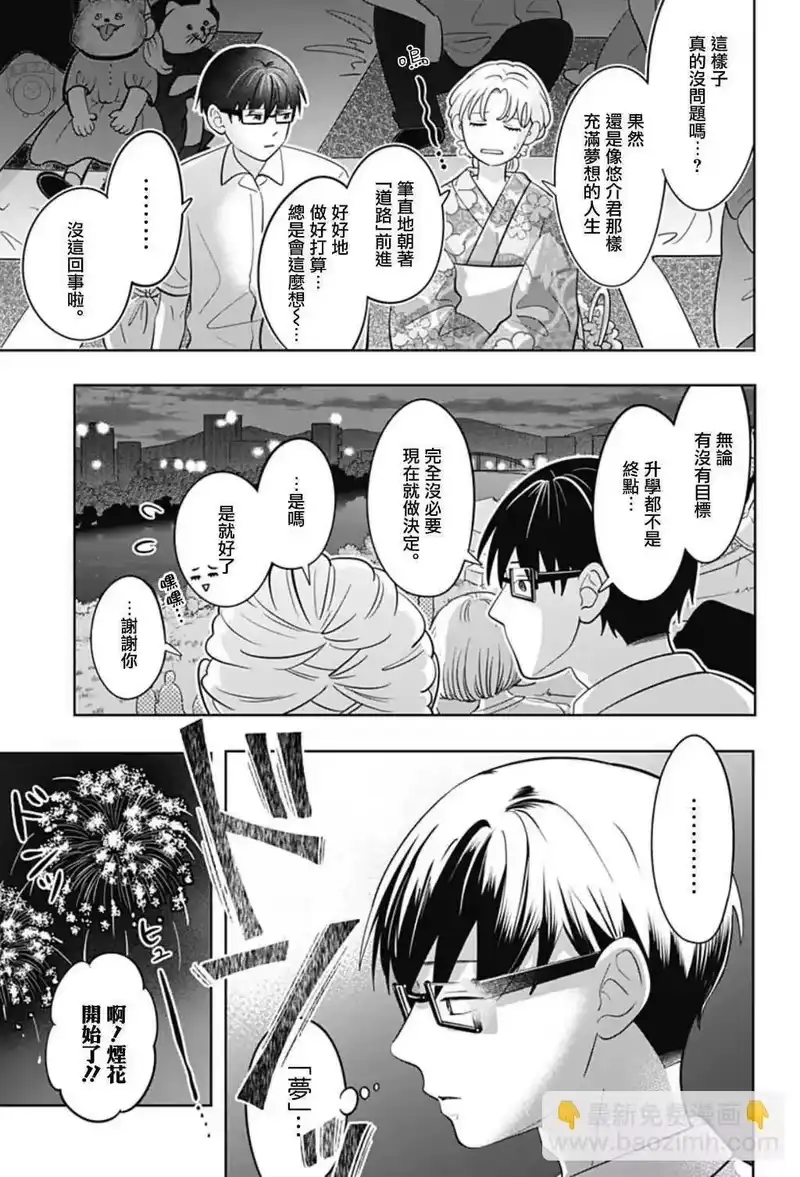 正相反的你与我_h 第54话 第7页