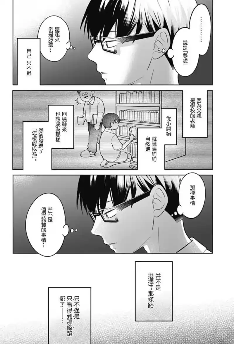 正相反的你与我_h 第54话 第8页
