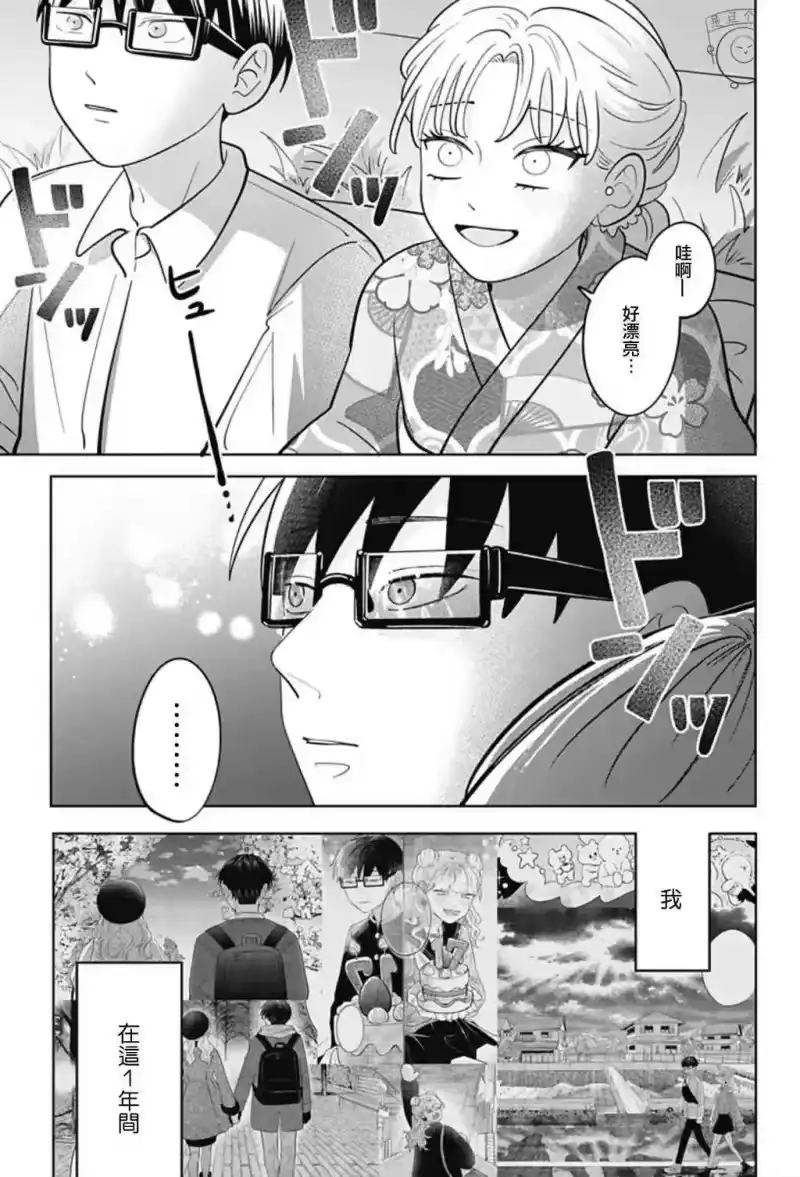 正相反的你与我_h 第54话 第9页