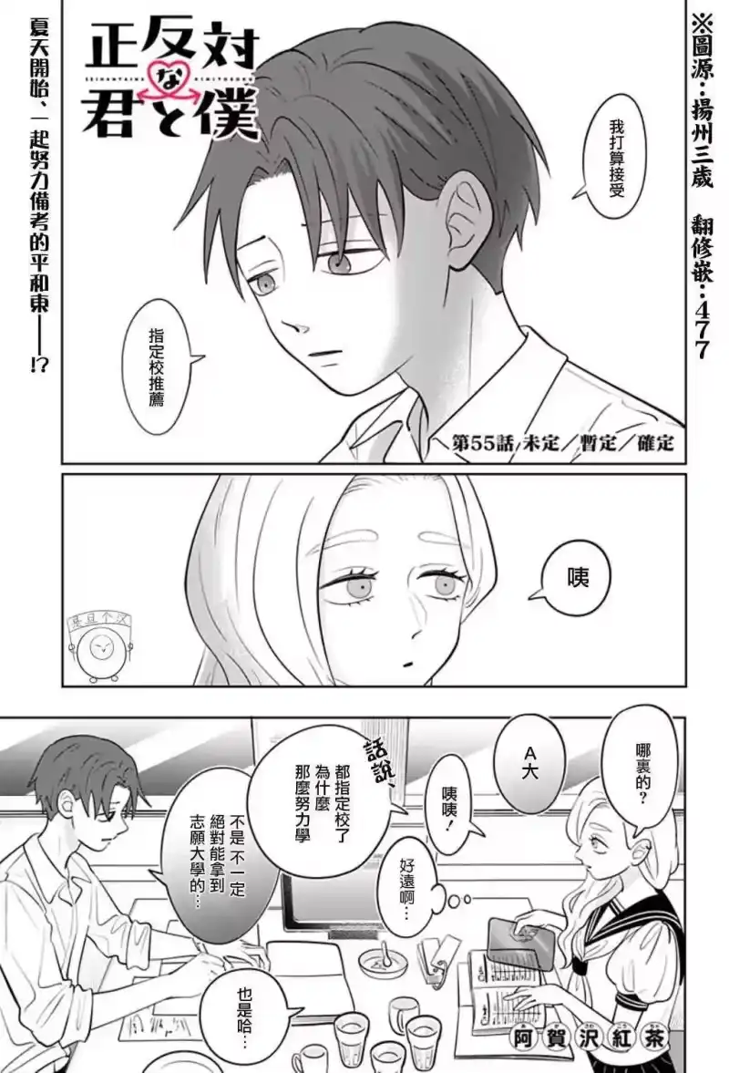 正相反的你与我_h 第55话 第1页