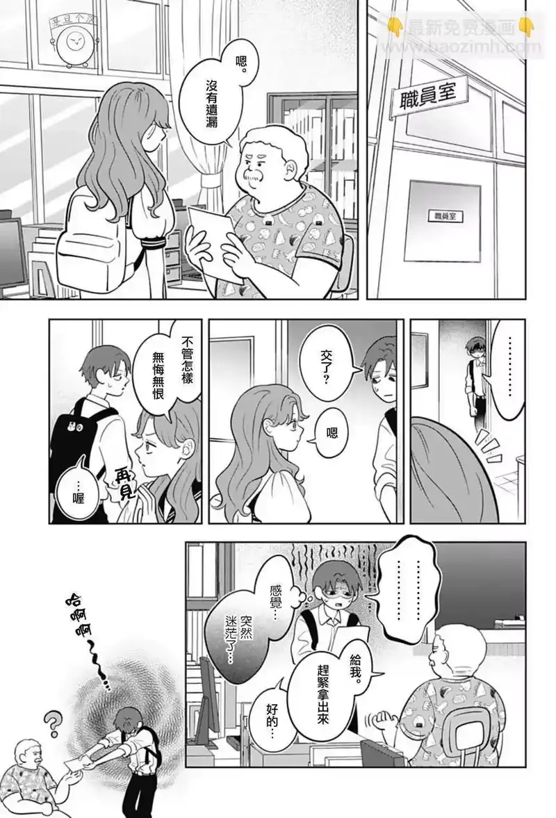 正相反的你与我_h 第55话 第10页