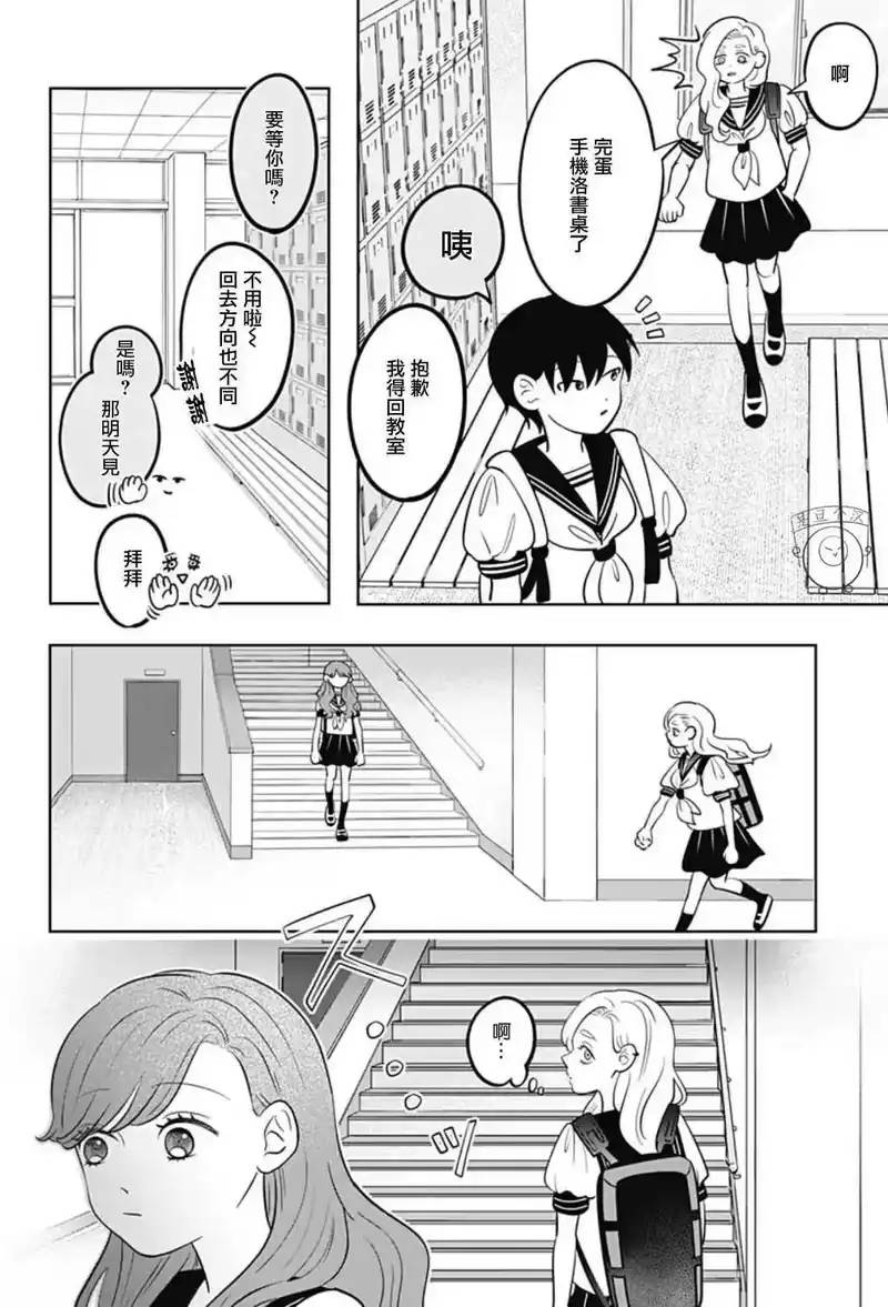 正相反的你与我_h 第55话 第11页