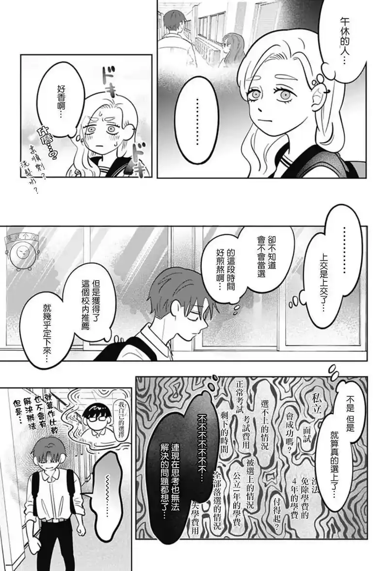 正相反的你与我_h 第55话 第12页