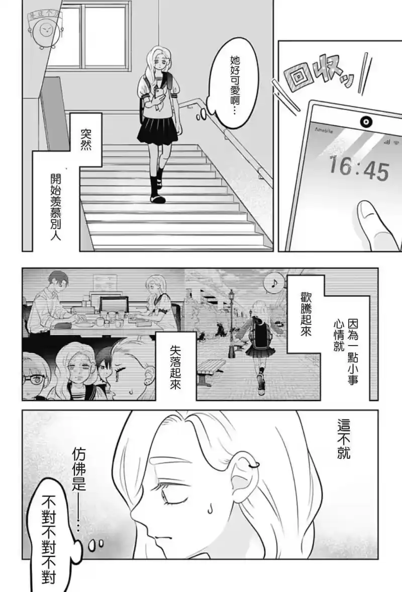正相反的你与我_h 第55话 第13页