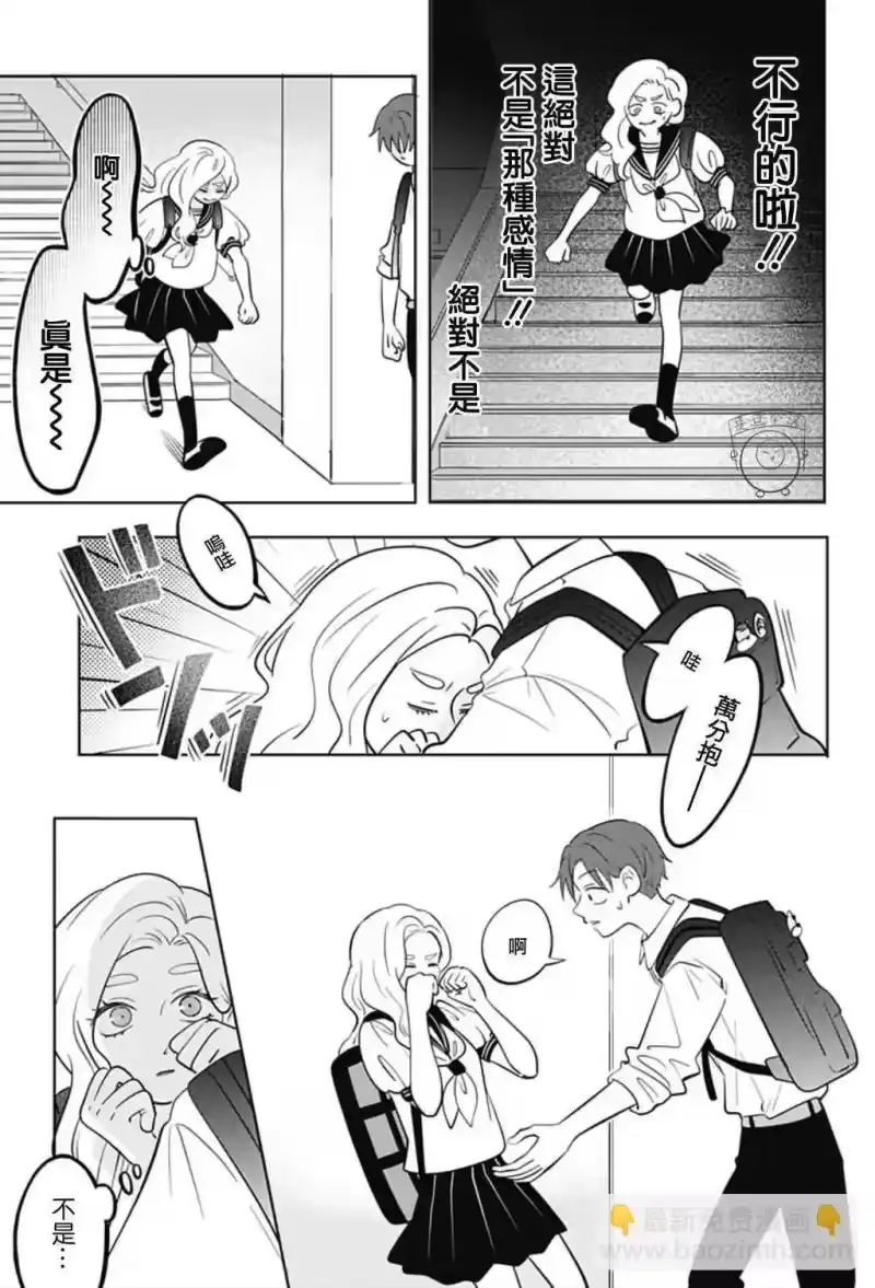正相反的你与我_h 第55话 第14页