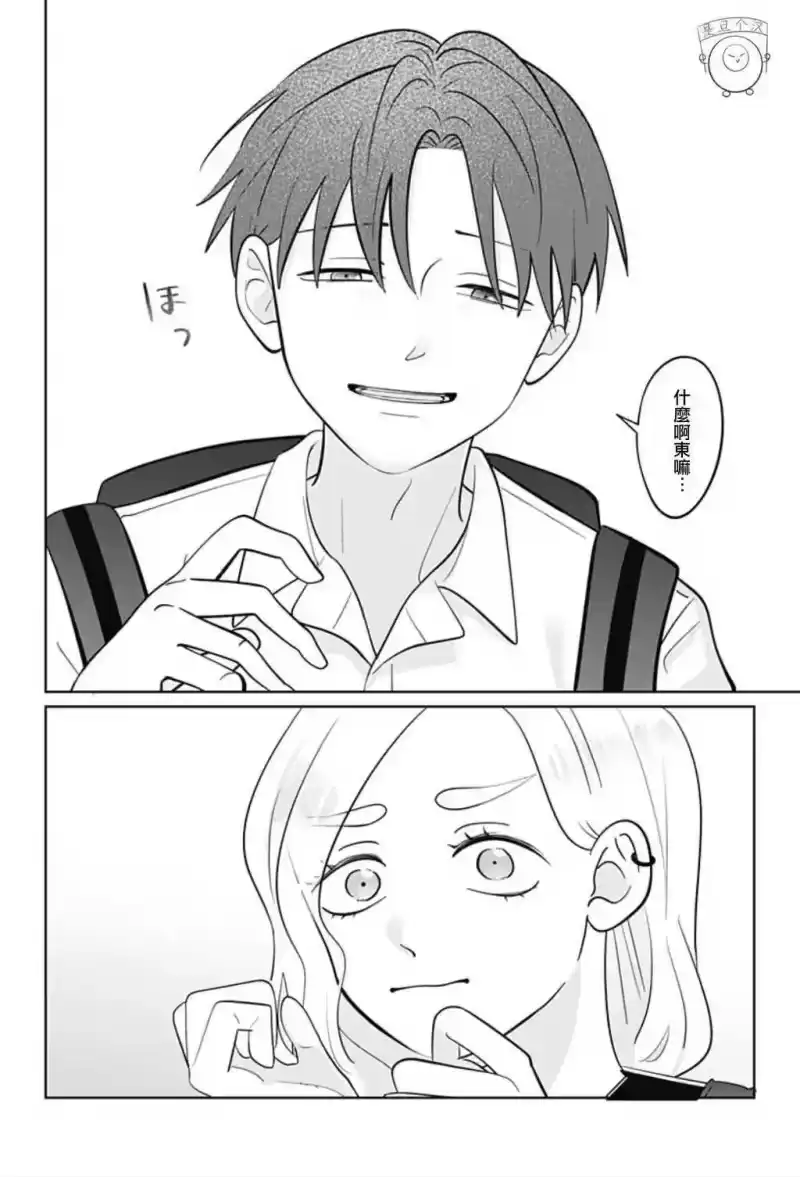 正相反的你与我_h 第55话 第15页