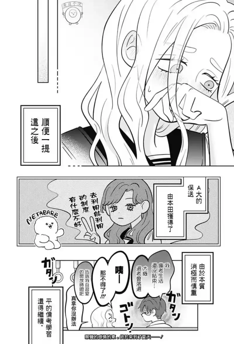 正相反的你与我_h 第55话 第16页