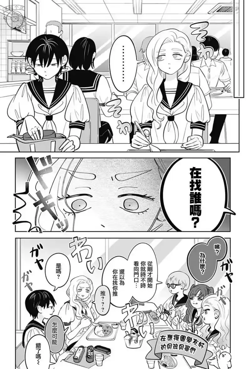 正相反的你与我_h 第55话 第2页