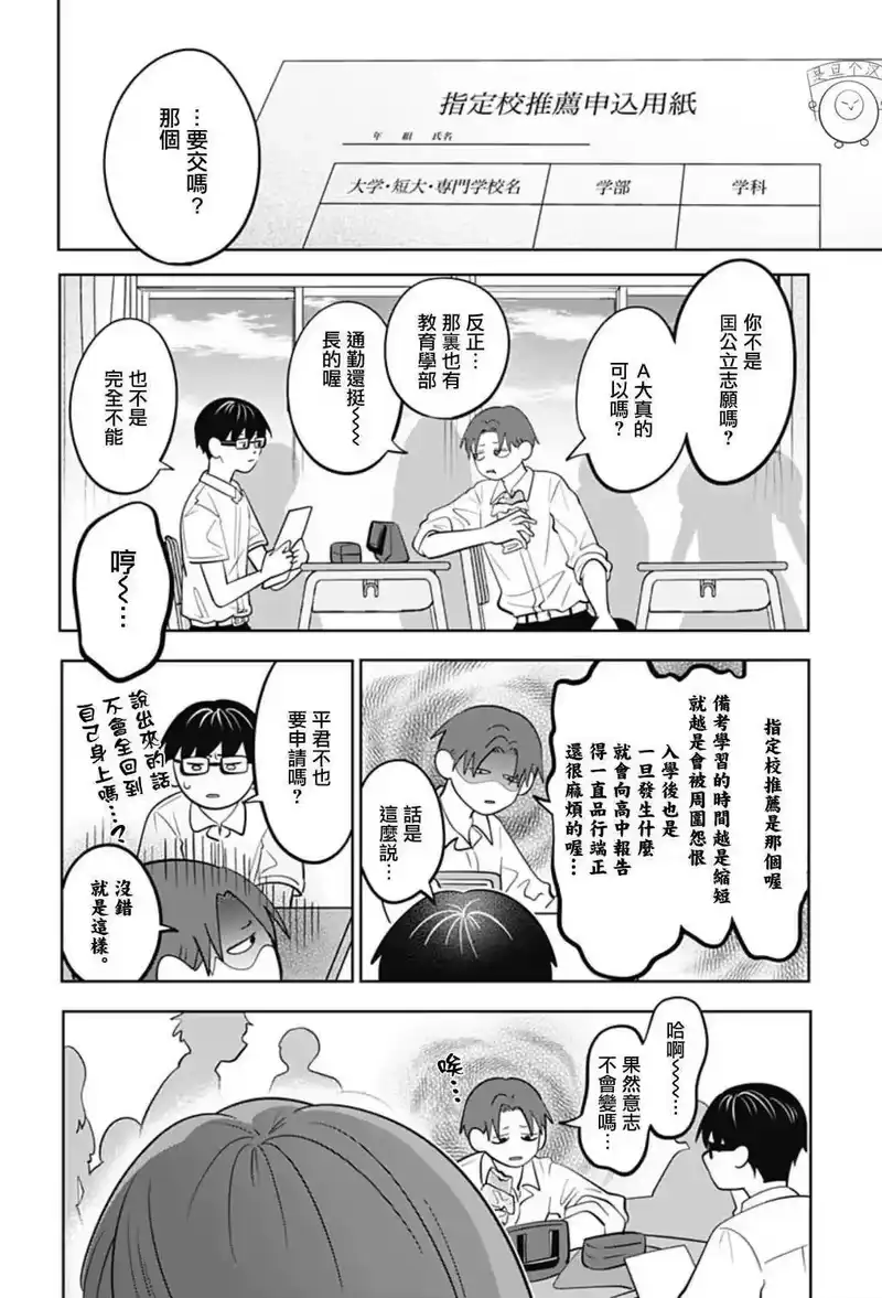 正相反的你与我_h 第55话 第3页