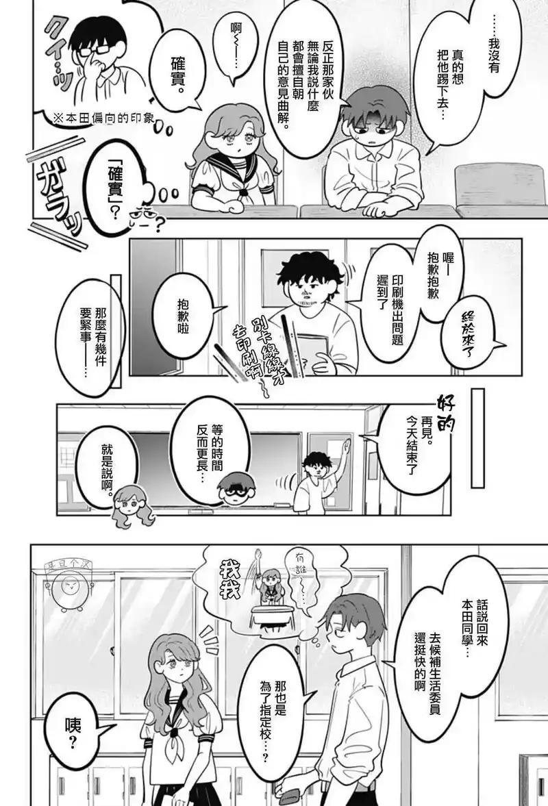 正相反的你与我_h 第55话 第5页