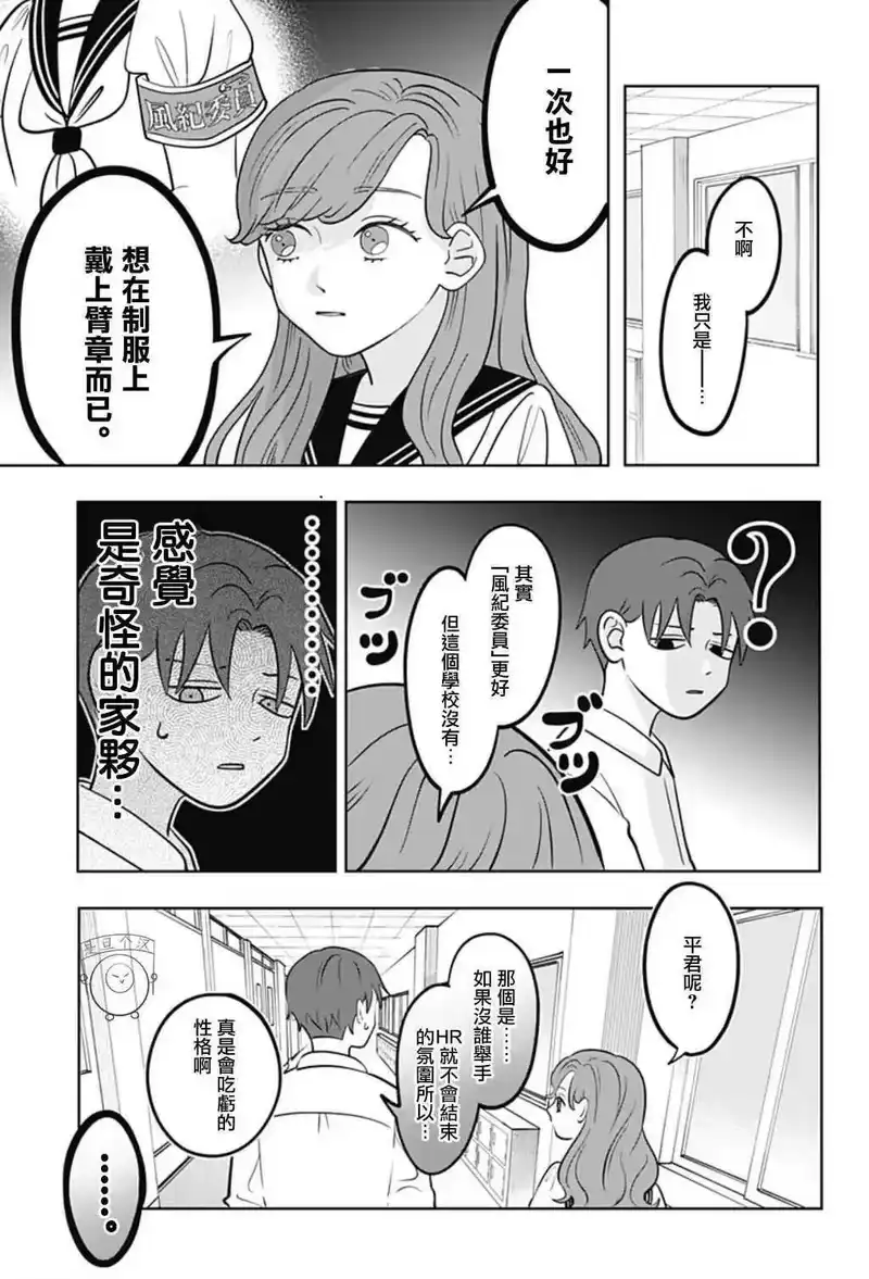 正相反的你与我_h 第55话 第6页