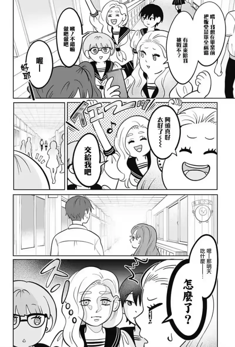 正相反的你与我_h 第55话 第7页