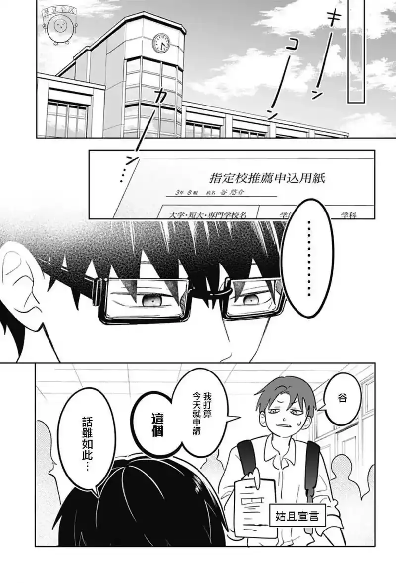 正相反的你与我_h 第55话 第8页