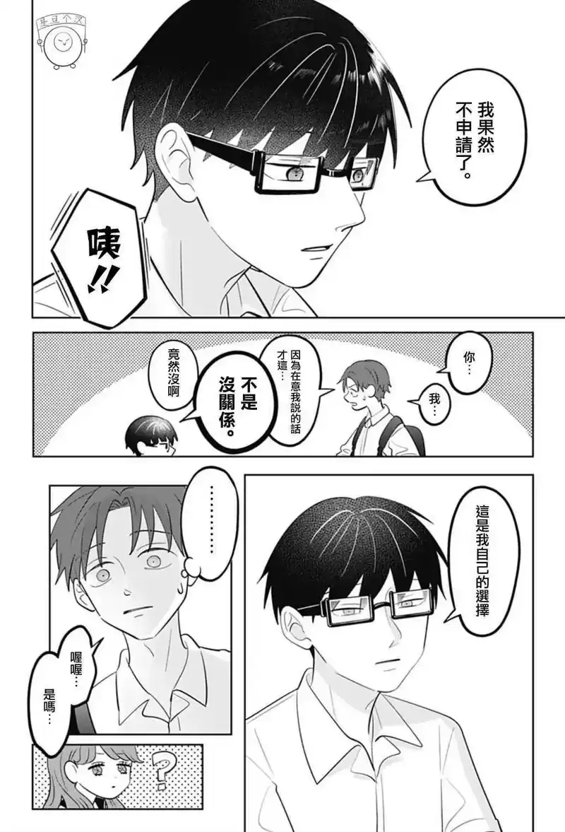 正相反的你与我_h 第55话 第9页