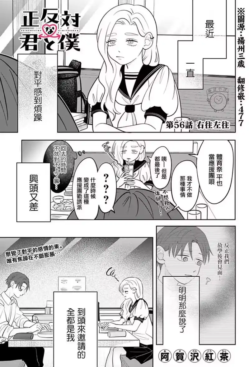 正相反的你与我_h 第56话 第1页