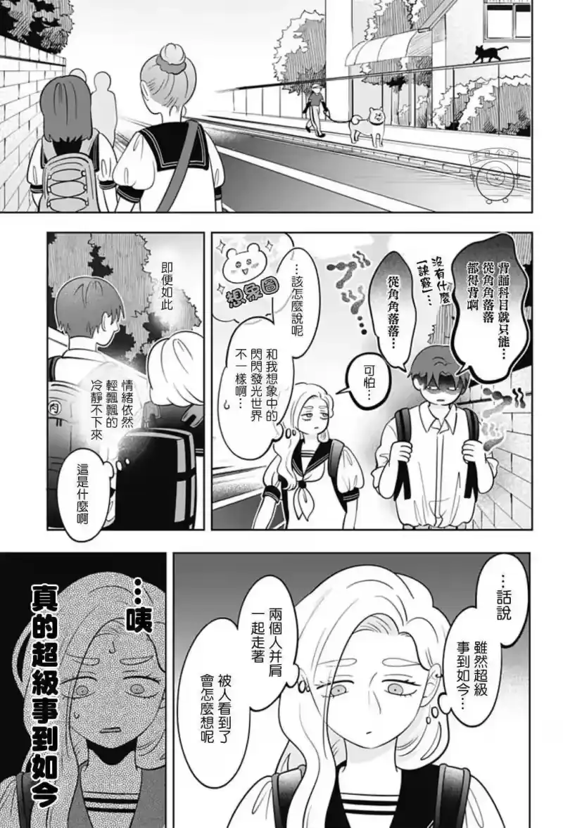 正相反的你与我_h 第56话 第10页