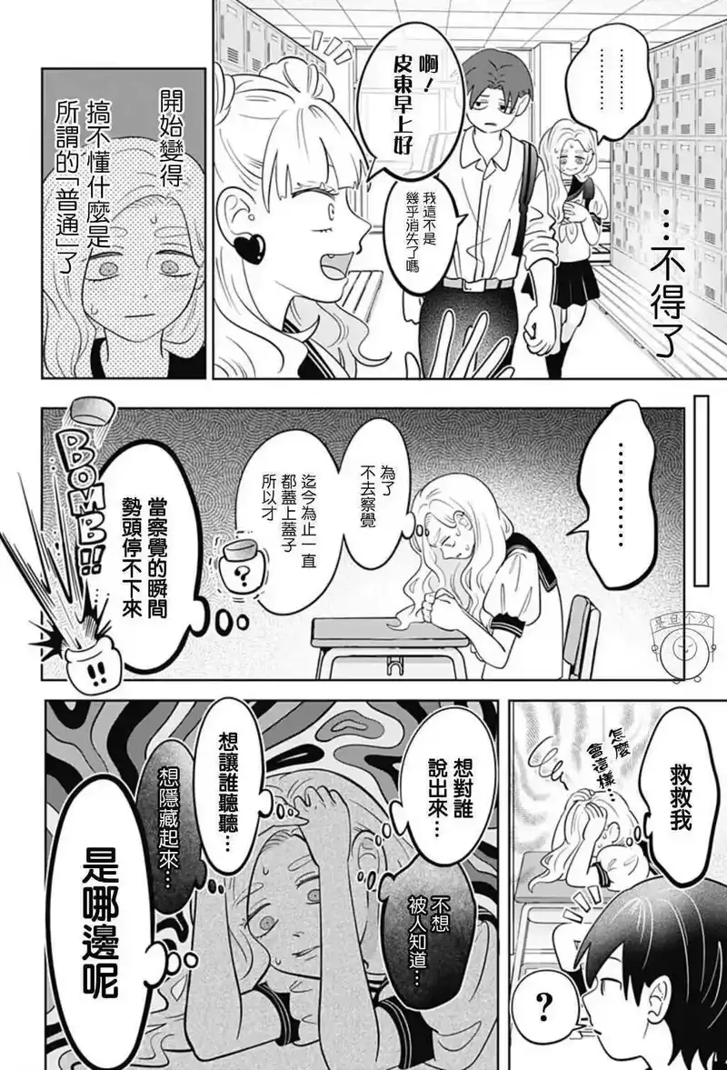正相反的你与我_h 第56话 第11页
