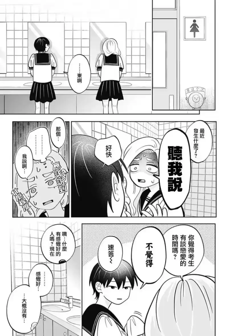 正相反的你与我_h 第56话 第12页
