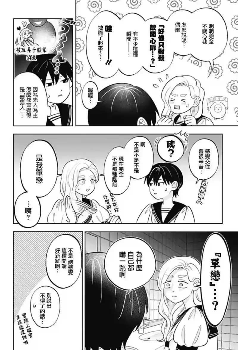 正相反的你与我_h 第56话 第13页