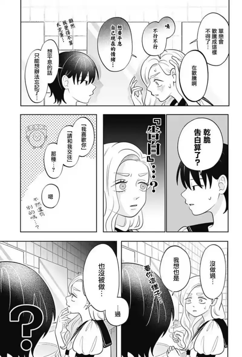正相反的你与我_h 第56话 第14页
