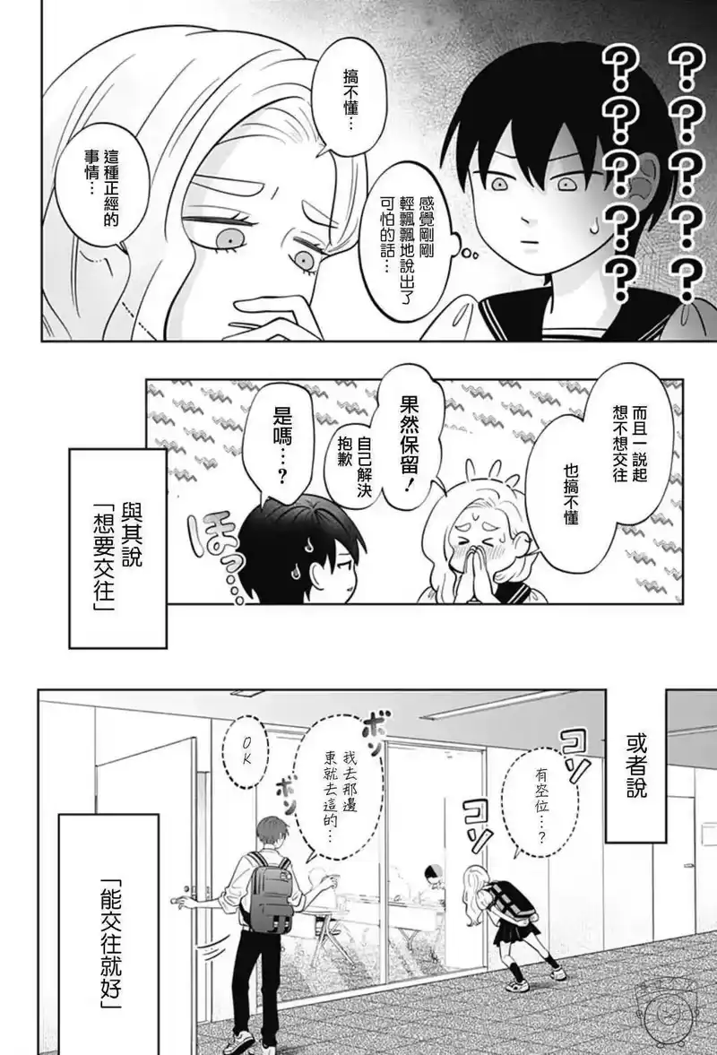 正相反的你与我_h 第56话 第15页