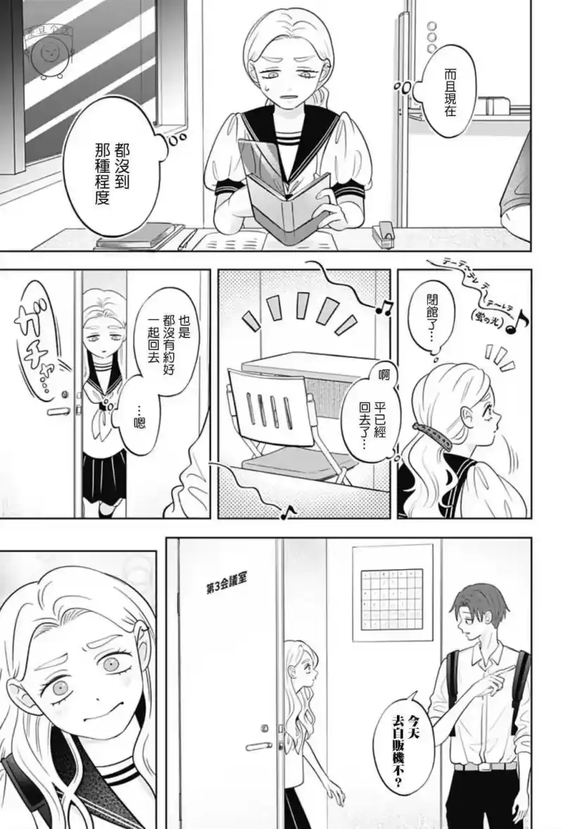 正相反的你与我_h 第56话 第16页