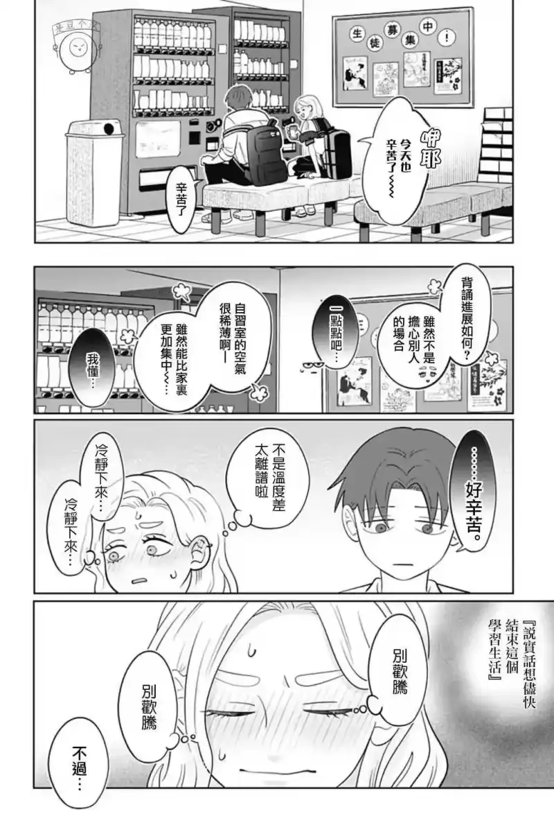正相反的你与我_h 第56话 第17页