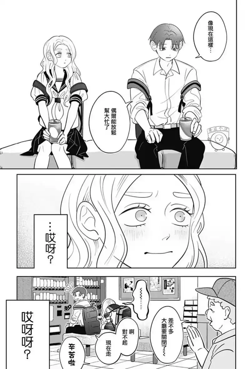 正相反的你与我_h 第56话 第18页