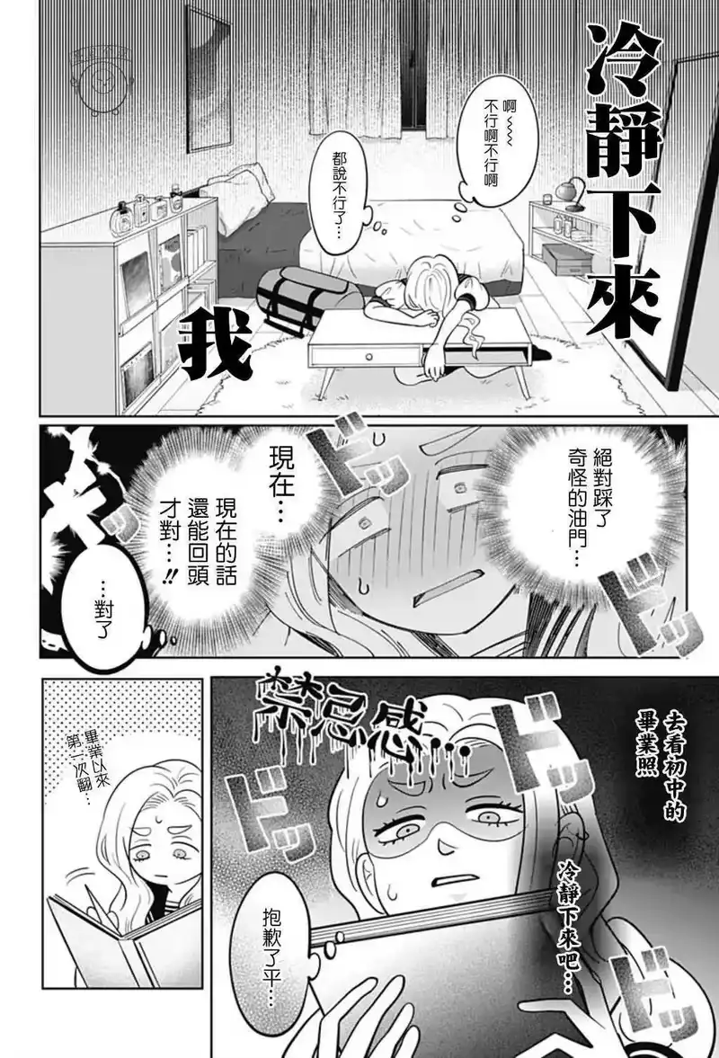 正相反的你与我_h 第56话 第19页