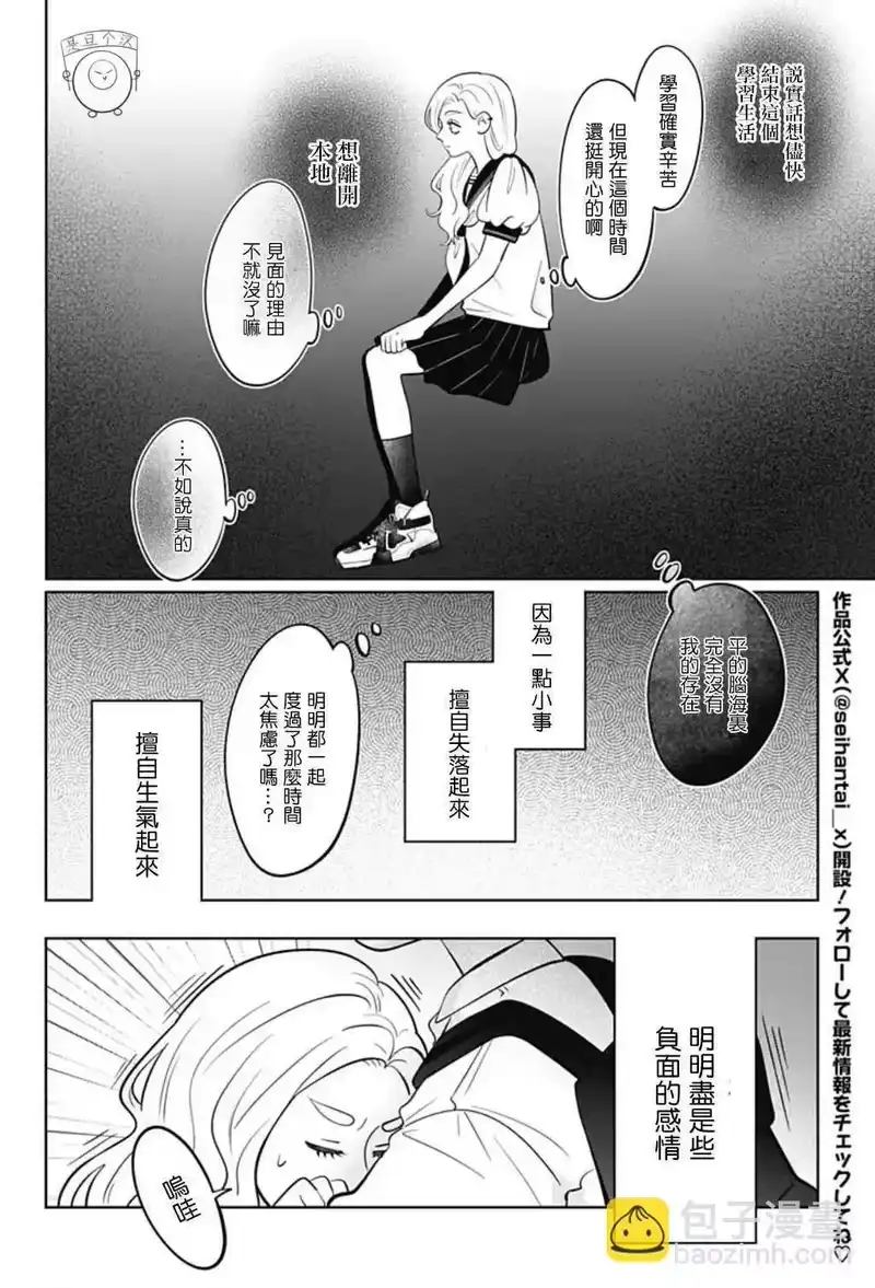 正相反的你与我_h 第56话 第2页