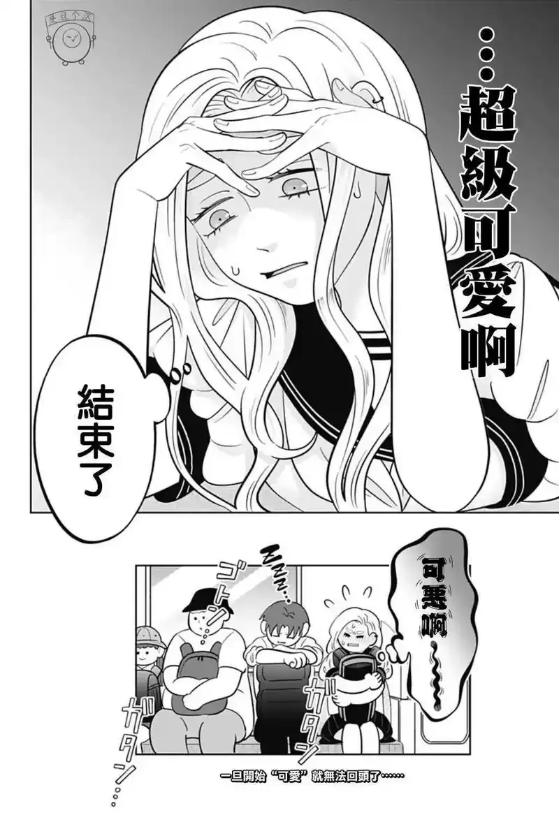 正相反的你与我_h 第56话 第21页