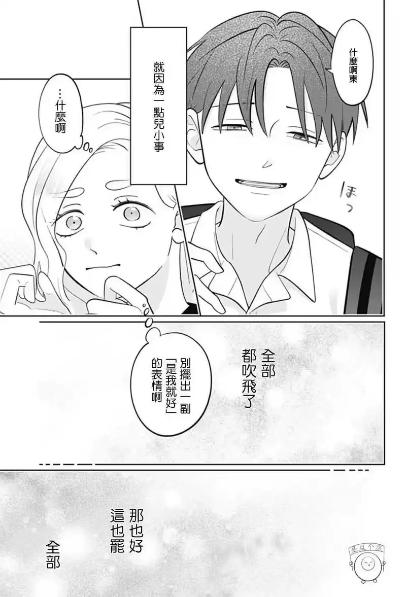 正相反的你与我_h 第56话 第3页