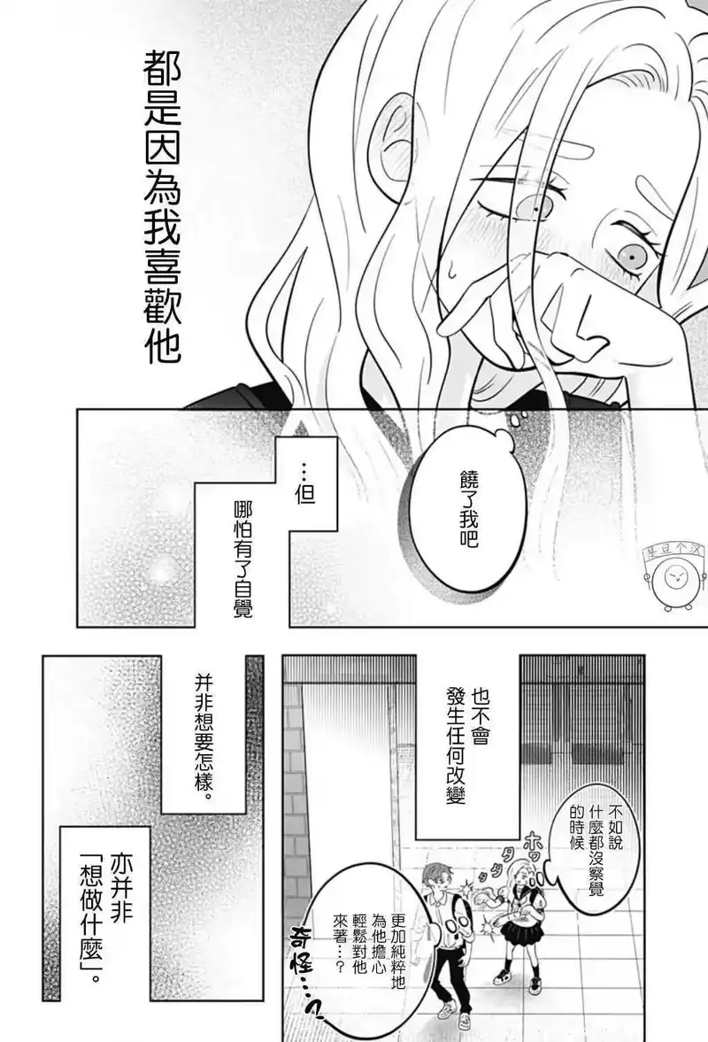 正相反的你与我_h 第56话 第4页