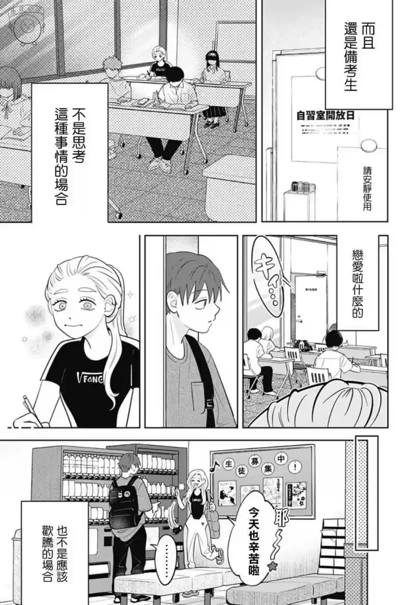正相反的你与我_h 第56话 第5页