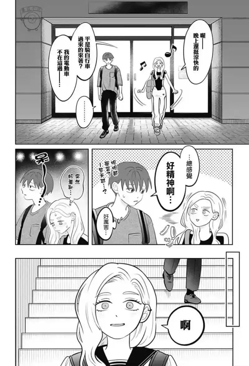 正相反的你与我_h 第56话 第6页
