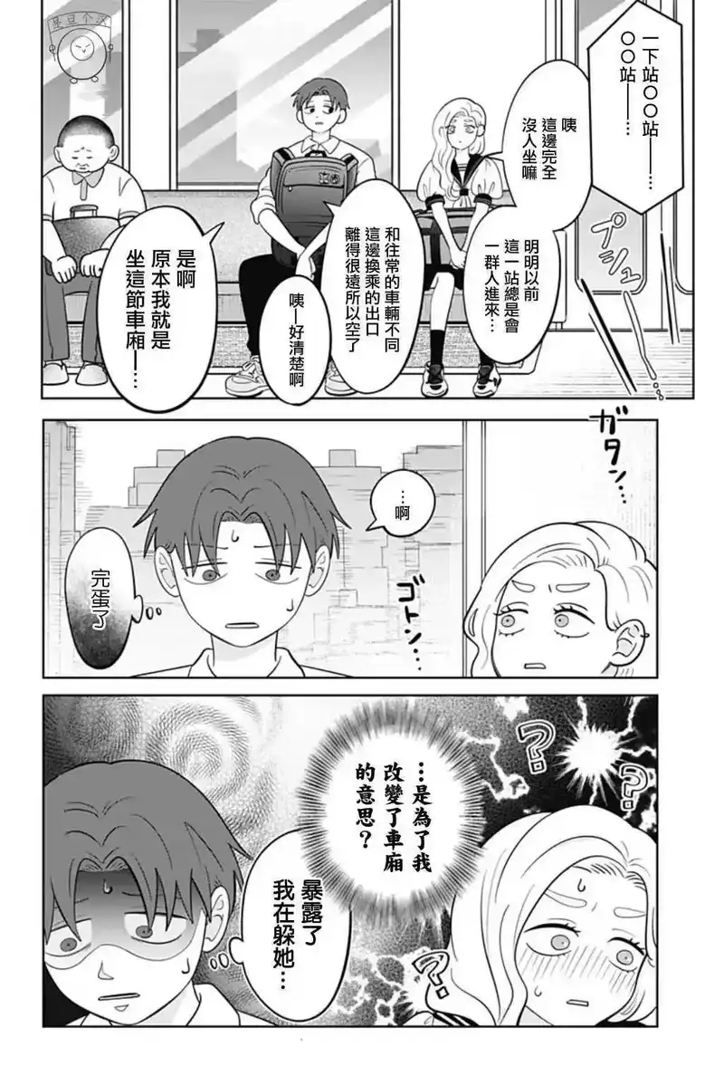 正相反的你与我_h 第56话 第7页