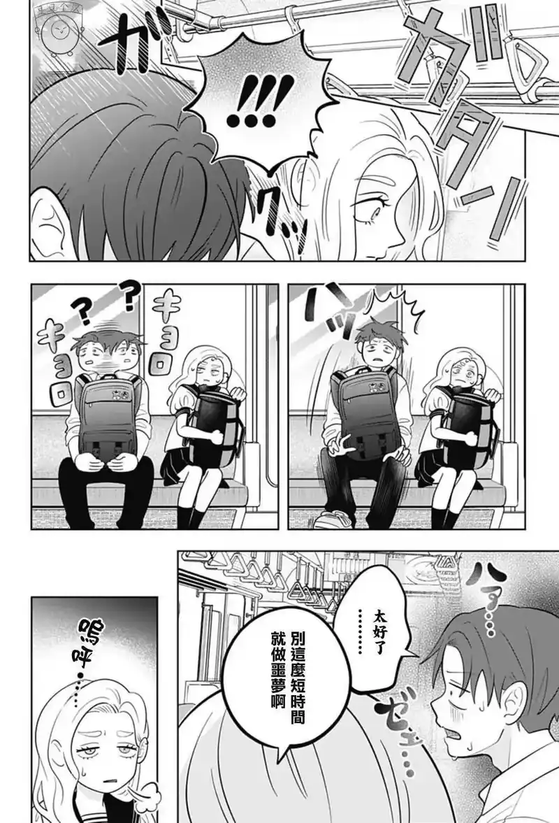 正相反的你与我_h 第56话 第9页