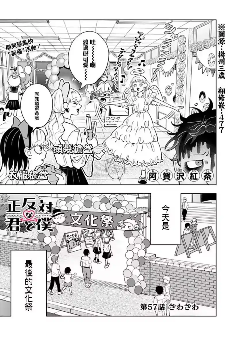 正相反的你与我_h 第57话 第1页