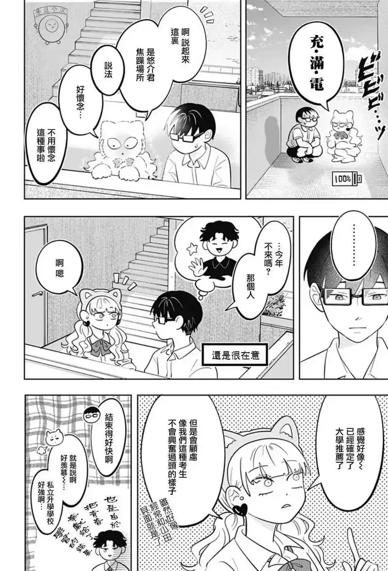 正相反的你与我_h 第57话 第10页