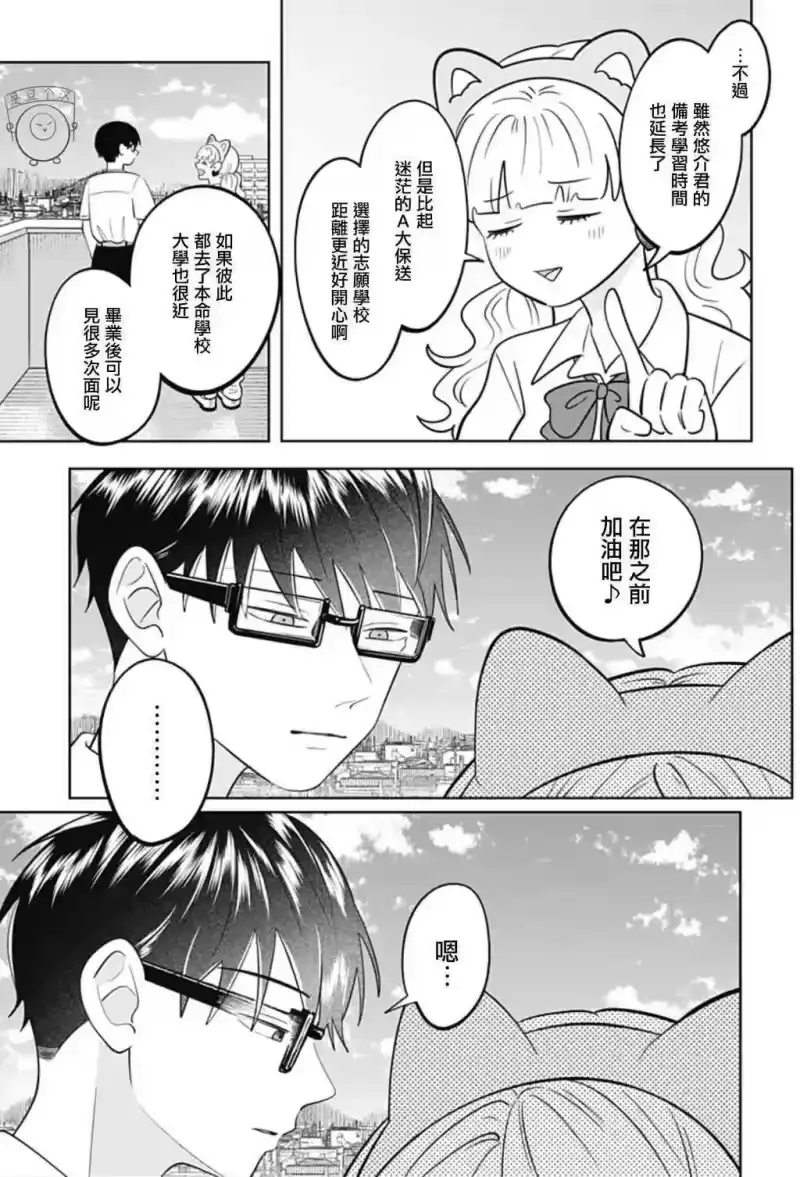 正相反的你与我_h 第57话 第11页
