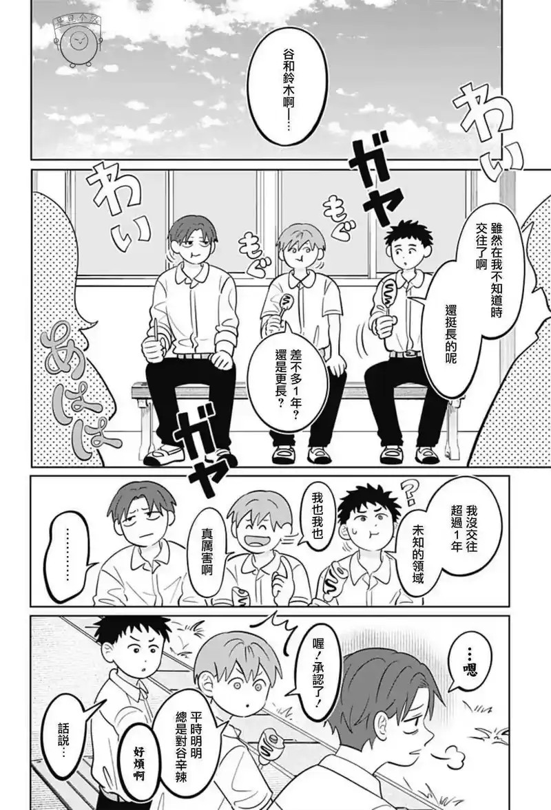 正相反的你与我_h 第57话 第12页